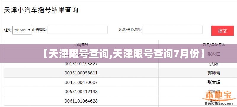 【天津限号查询,天津限号查询7月份】 【天津限号查询,天津限号查询7月份】