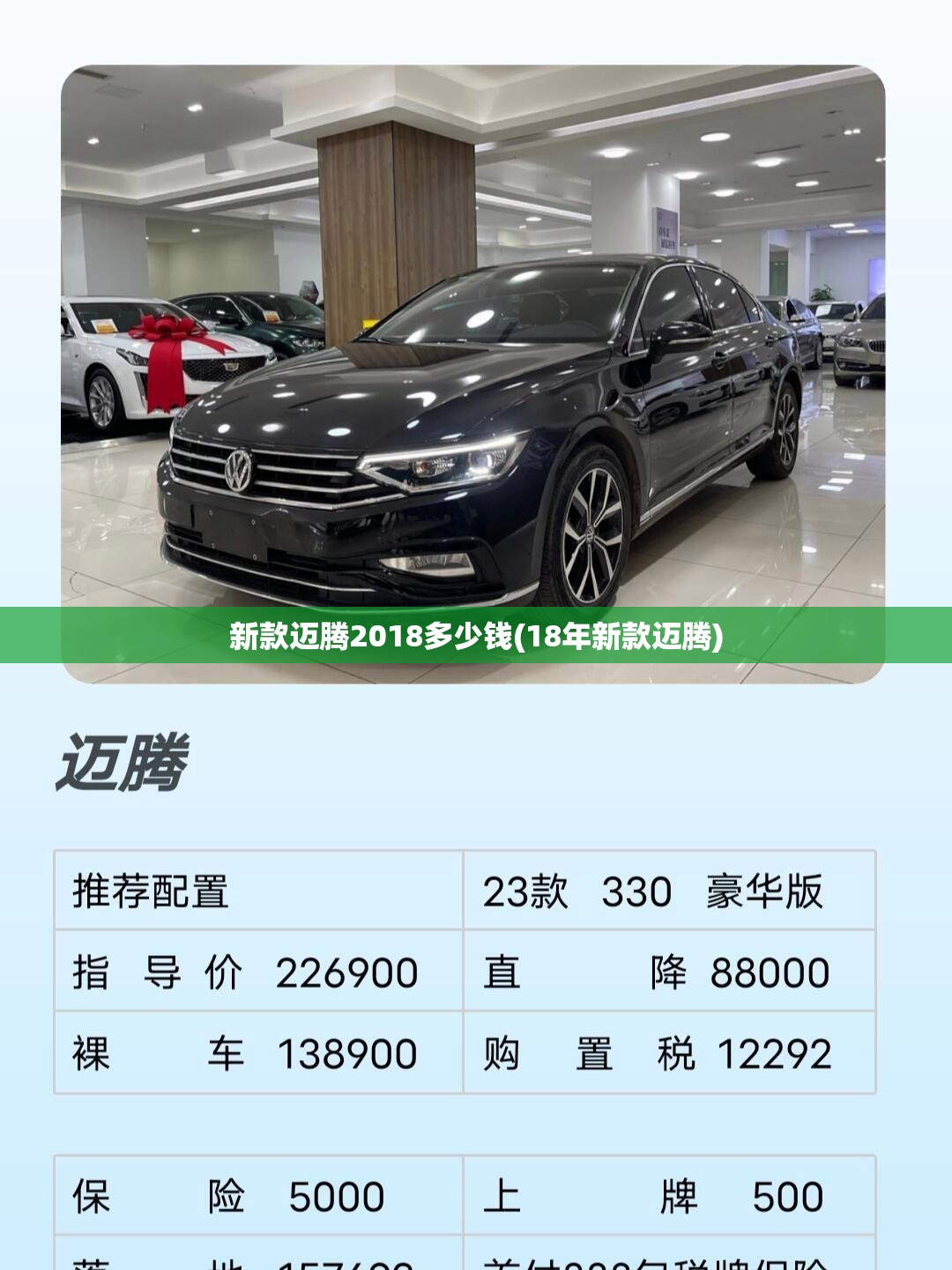 新款迈腾2018多少钱(18年新款迈腾)