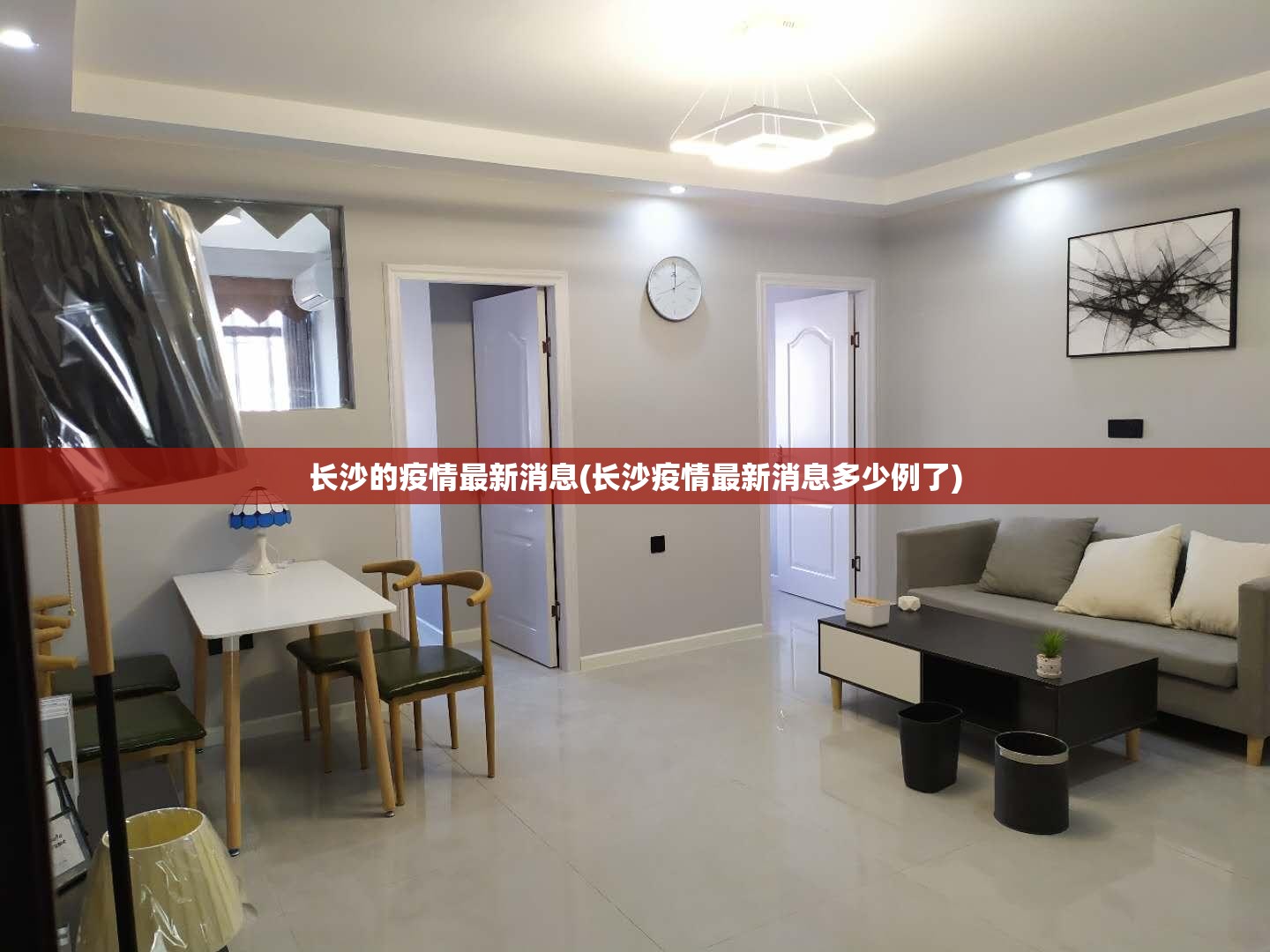 长沙的疫情最新消息(长沙疫情最新消息多少例了)