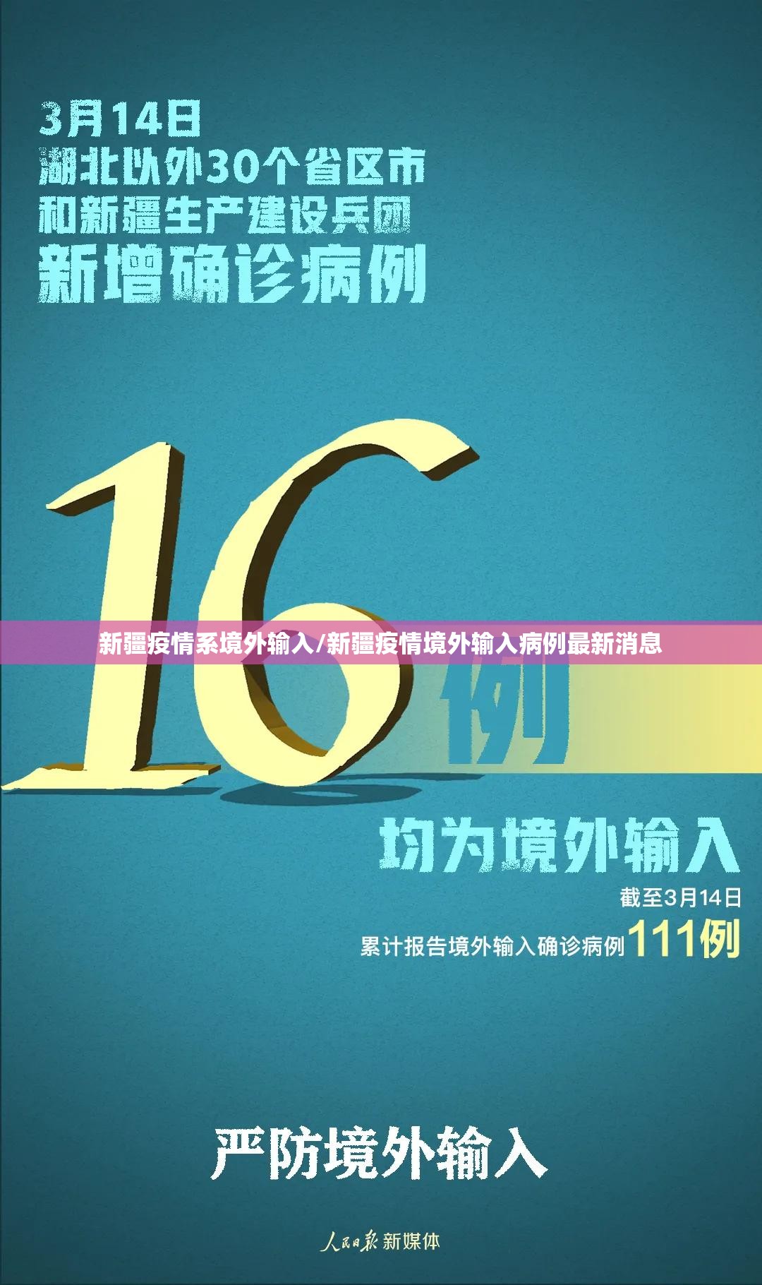 新疆疫情系境外输入/新疆疫情境外输入病例最新消息 新疆疫情系境外输入/新疆疫情境外输入病例最新消息
