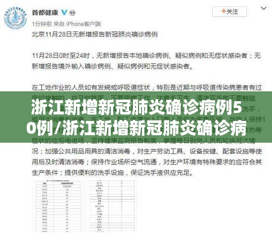浙江新增新冠肺炎确诊病例50例/浙江新增新冠肺炎确诊病例50例是哪里的 浙江新增新冠肺炎确诊病例50例/浙江新增新冠肺炎确诊病例50例是哪里的