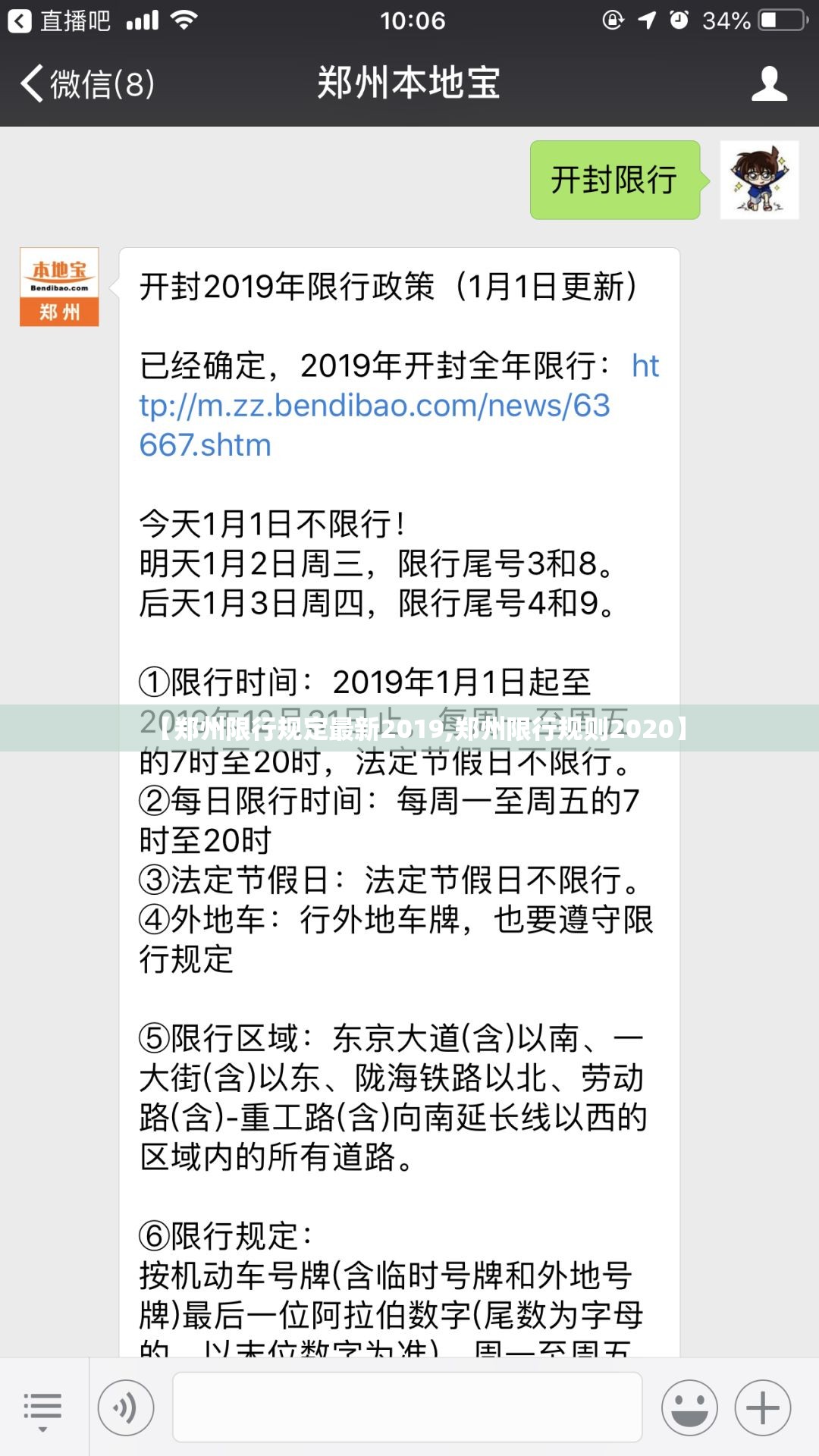 【郑州限行规定最新2019,郑州限行规则2020】