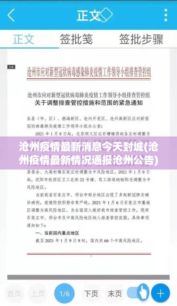 沧州疫情最新消息今天封城(沧州疫情最新情况通报沧州公告) 沧州疫情最新消息今天封城(沧州疫情最新情况通报沧州公告)