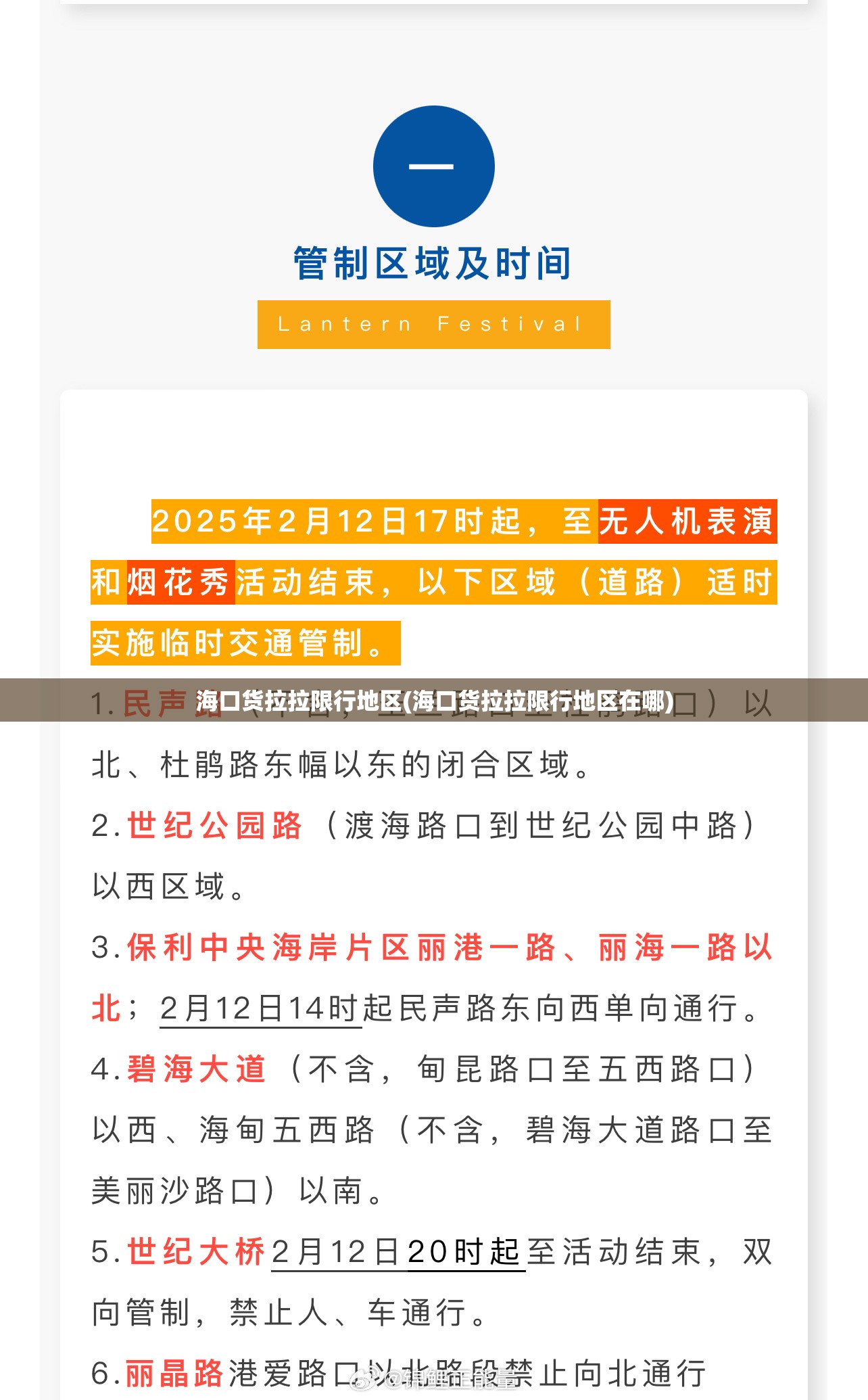 海口货拉拉限行地区(海口货拉拉限行地区在哪) 海口货拉拉限行地区(海口货拉拉限行地区在哪)