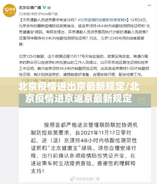 北京疫情进出京最新规定/北京疫情进京返京最新规定 北京疫情进出京最新规定/北京疫情进京返京最新规定