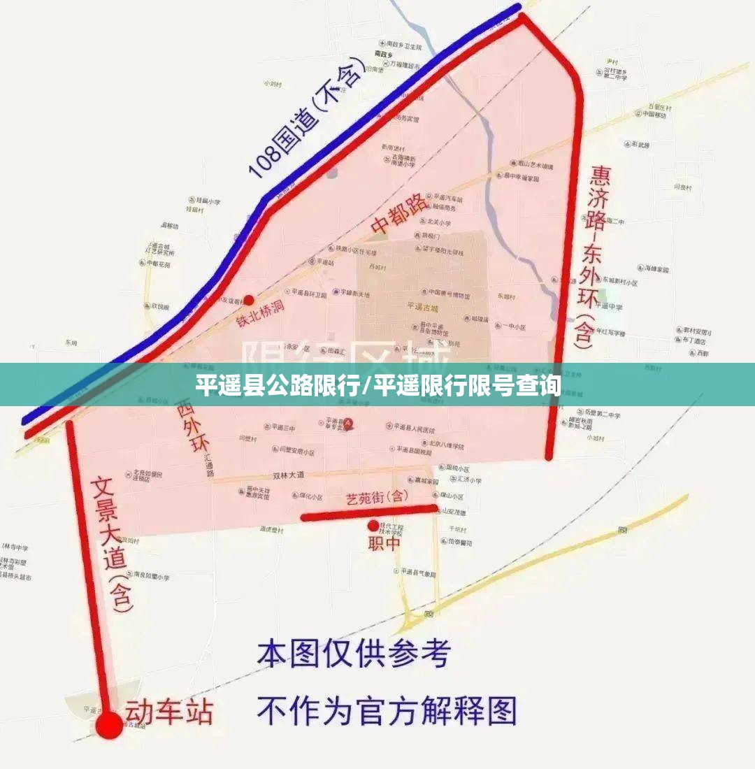平遥县公路限行/平遥限行限号查询 平遥县公路限行/平遥限行限号查询
