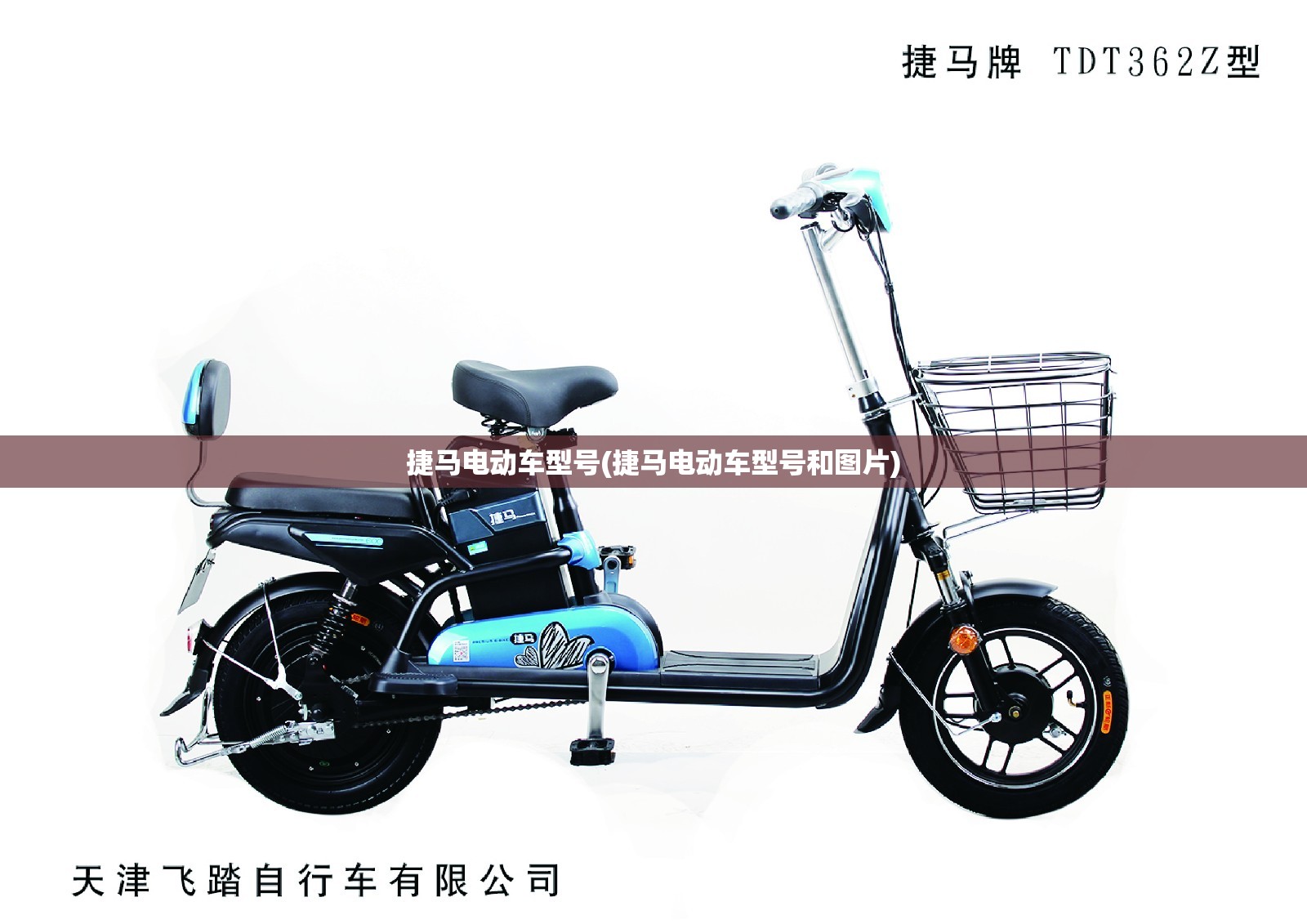 捷马电动车型号(捷马电动车型号和图片) 捷马电动车型号(捷马电动车型号和图片)