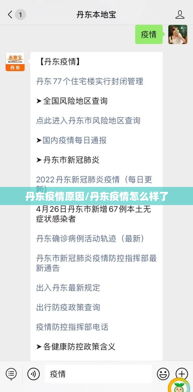 丹东疫情原因/丹东疫情怎么样了 丹东疫情原因/丹东疫情怎么样了