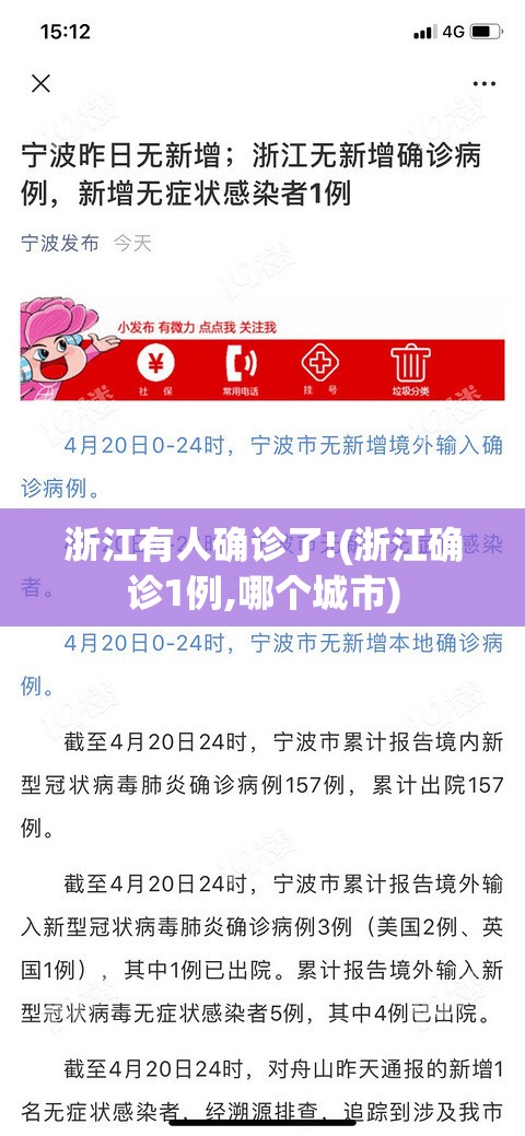 浙江有人确诊了!(浙江确诊1例,哪个城市)