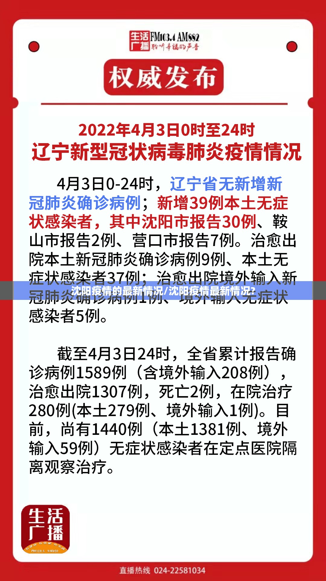 沈阳疫情的最新情况/沈阳疫情最新情况? 沈阳疫情的最新情况/沈阳疫情最新情况?