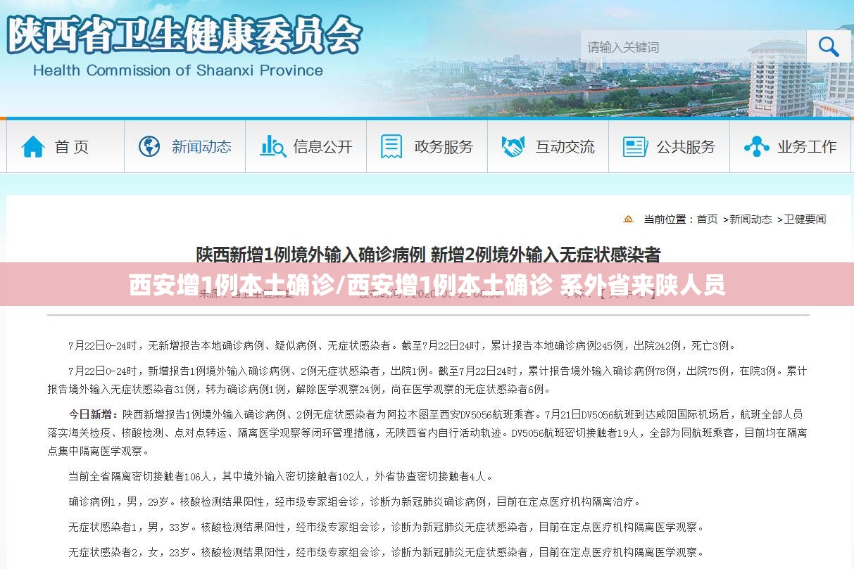 西安增1例本土确诊/西安增1例本土确诊 系外省来陕人员 西安增1例本土确诊/西安增1例本土确诊 系外省来陕人员