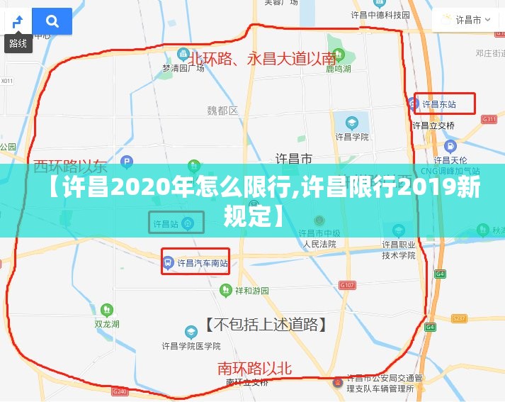 【许昌2020年怎么限行,许昌限行2019新规定】