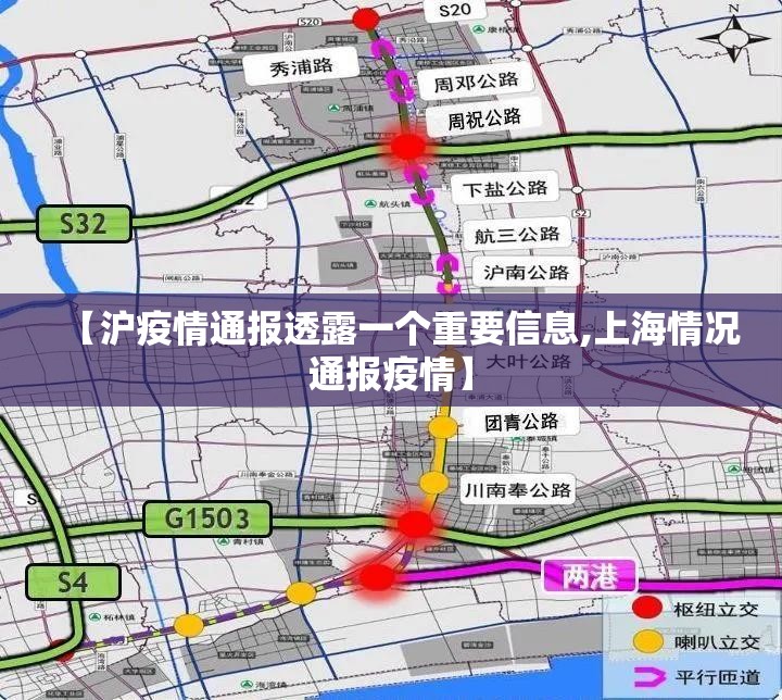 【沪疫情通报透露一个重要信息,上海情况通报疫情】 【沪疫情通报透露一个重要信息,上海情况通报疫情】