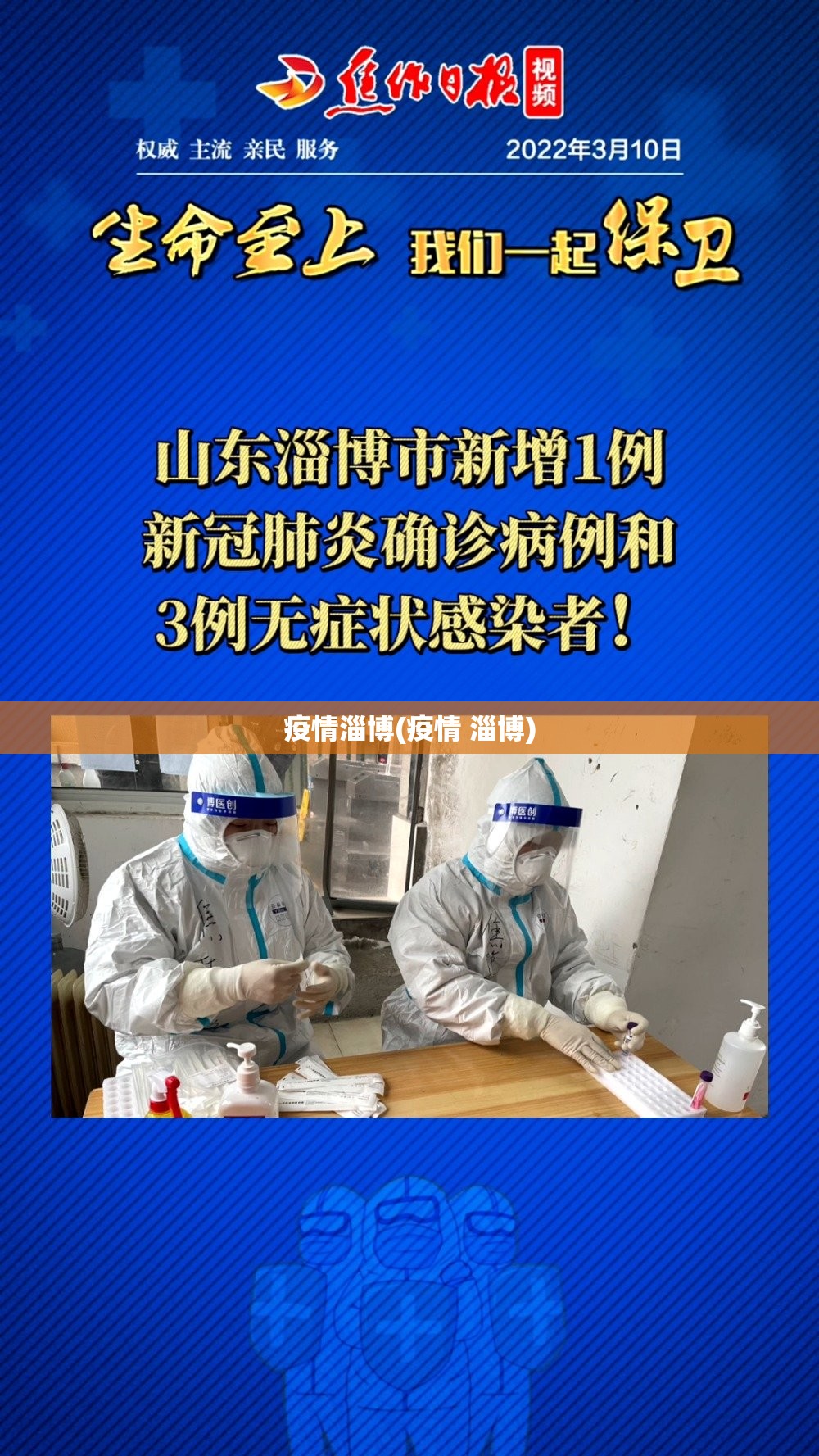 疫情淄博(疫情 淄博) 疫情淄博(疫情 淄博)