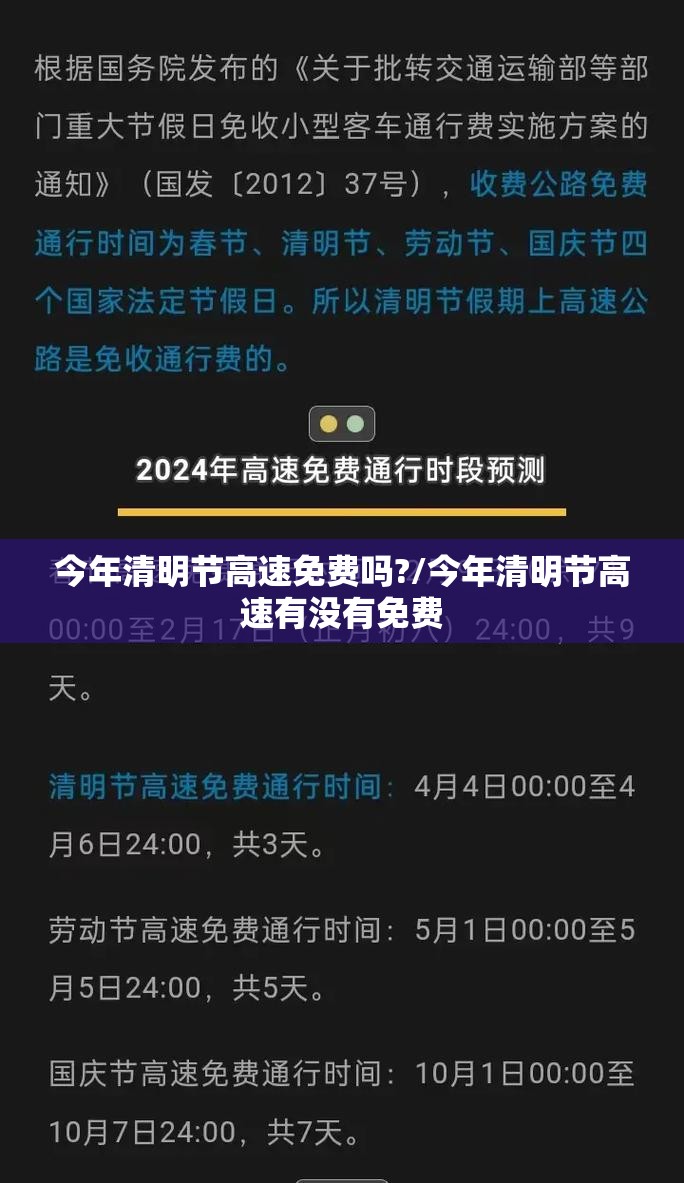 今年清明节高速免费吗?/今年清明节高速有没有免费 今年清明节高速免费吗?/今年清明节高速有没有免费