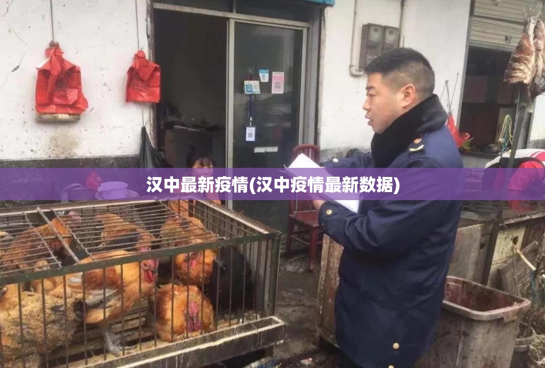 汉中最新疫情(汉中疫情最新数据) 汉中最新疫情(汉中疫情最新数据)