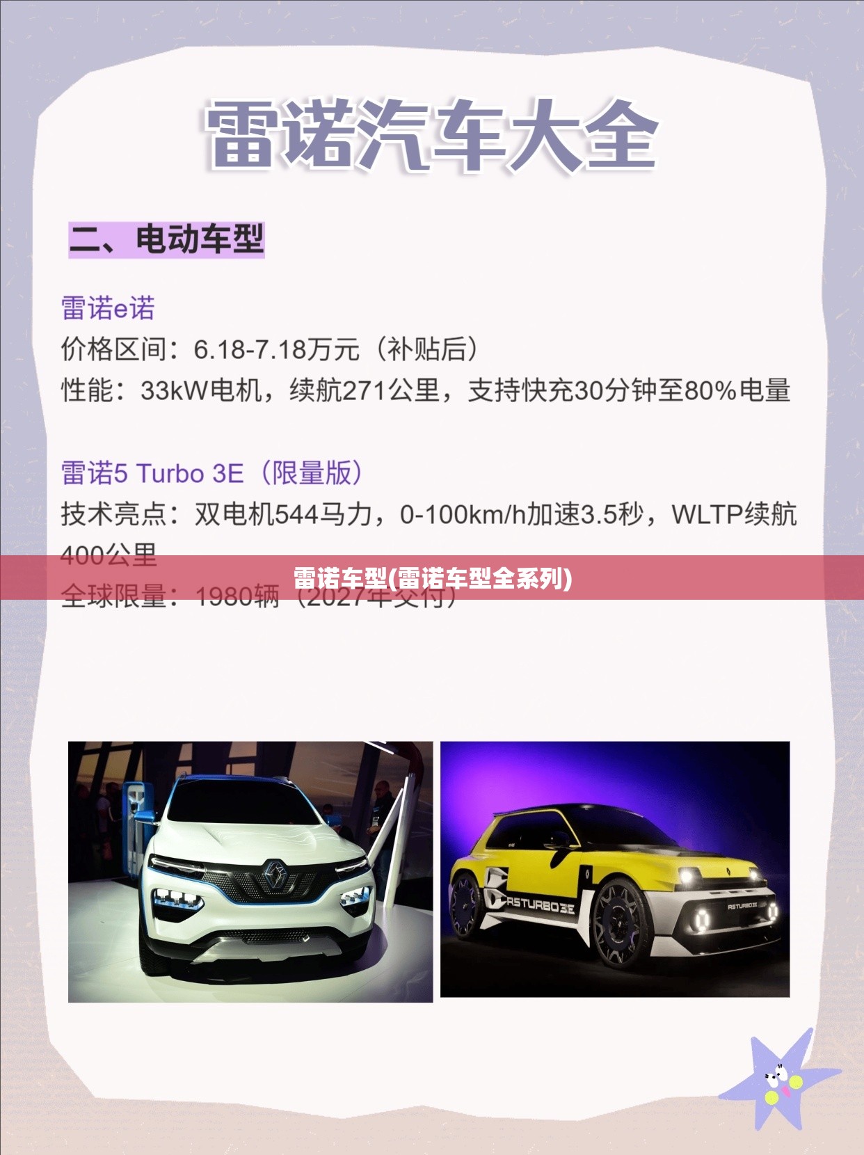 雷诺车型(雷诺车型全系列) 雷诺车型(雷诺车型全系列)