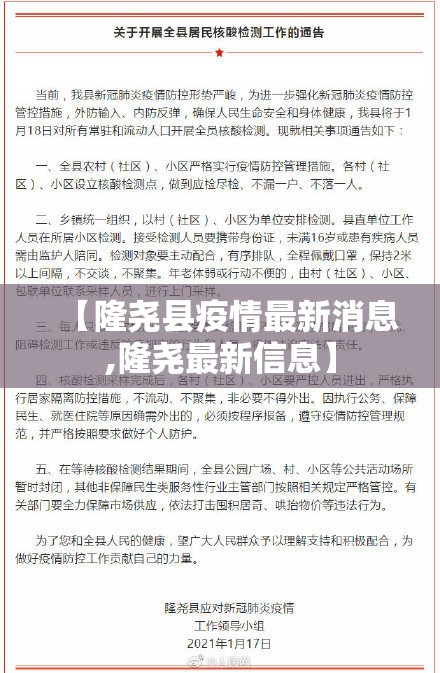 【隆尧县疫情最新消息,隆尧最新信息】 【隆尧县疫情最新消息,隆尧最新信息】