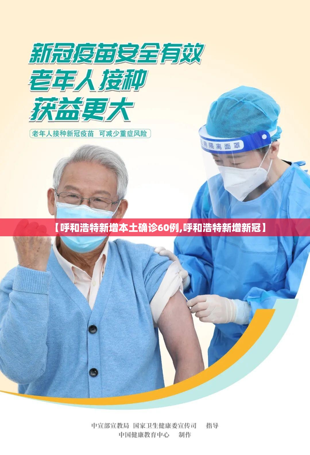 【呼和浩特新增本土确诊60例,呼和浩特新增新冠】 【呼和浩特新增本土确诊60例,呼和浩特新增新冠】