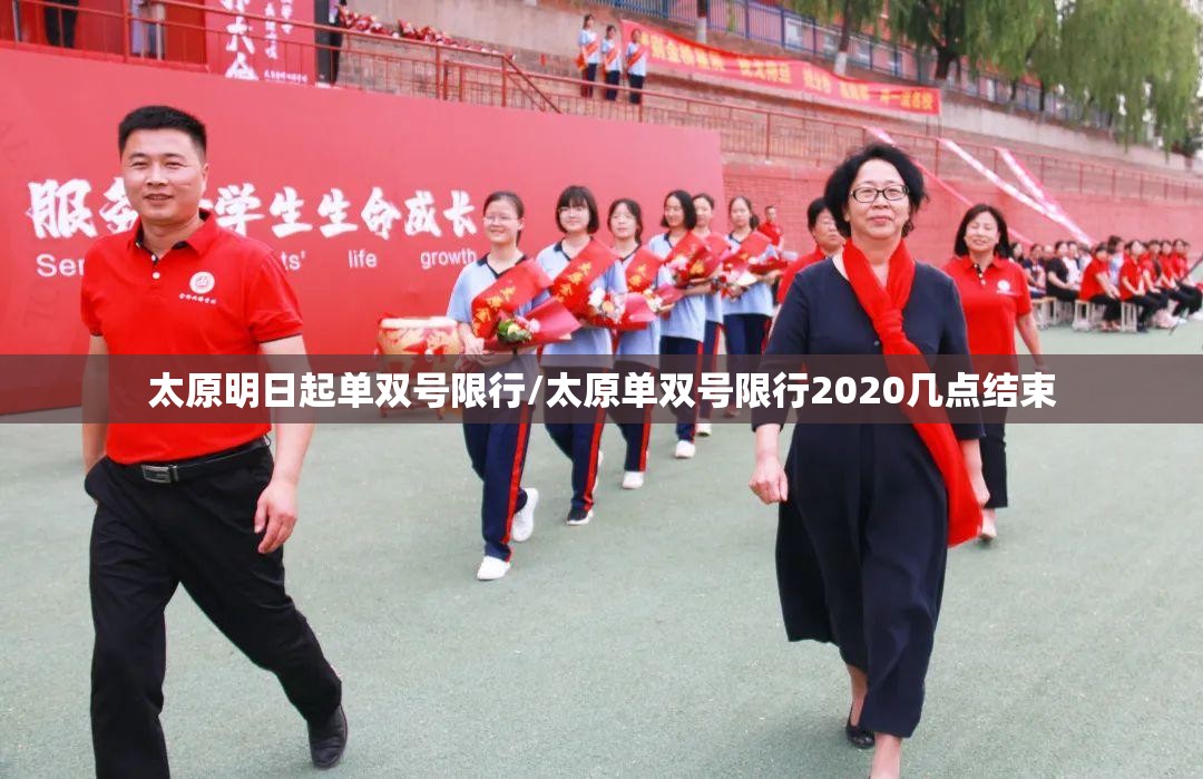太原明日起单双号限行/太原单双号限行2020几点结束 太原明日起单双号限行/太原单双号限行2020几点结束