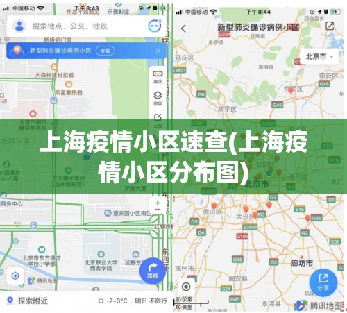上海疫情小区速查(上海疫情小区分布图) 上海疫情小区速查(上海疫情小区分布图)