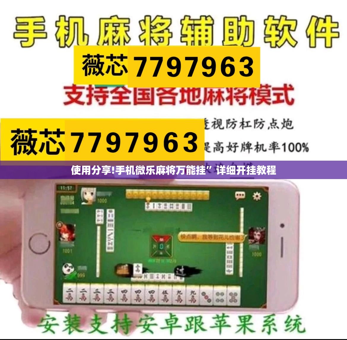 使用分享!手机微乐麻将万能挂”详细开挂教程