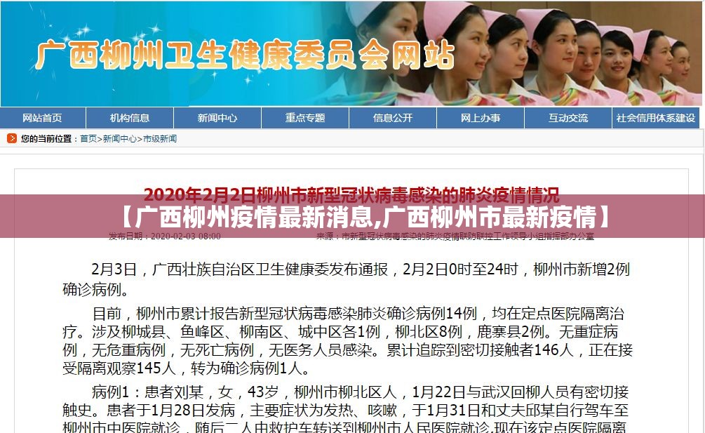 【广西柳州疫情最新消息,广西柳州市最新疫情】 【广西柳州疫情最新消息,广西柳州市最新疫情】