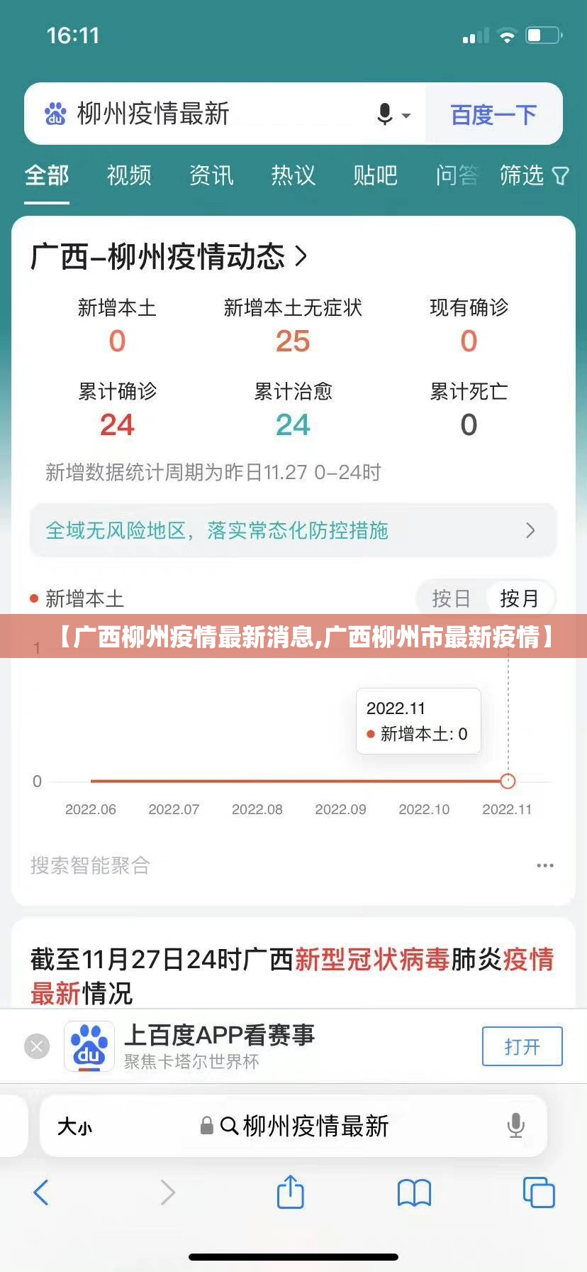 【广西柳州疫情最新消息,广西柳州市最新疫情】 【广西柳州疫情最新消息,广西柳州市最新疫情】