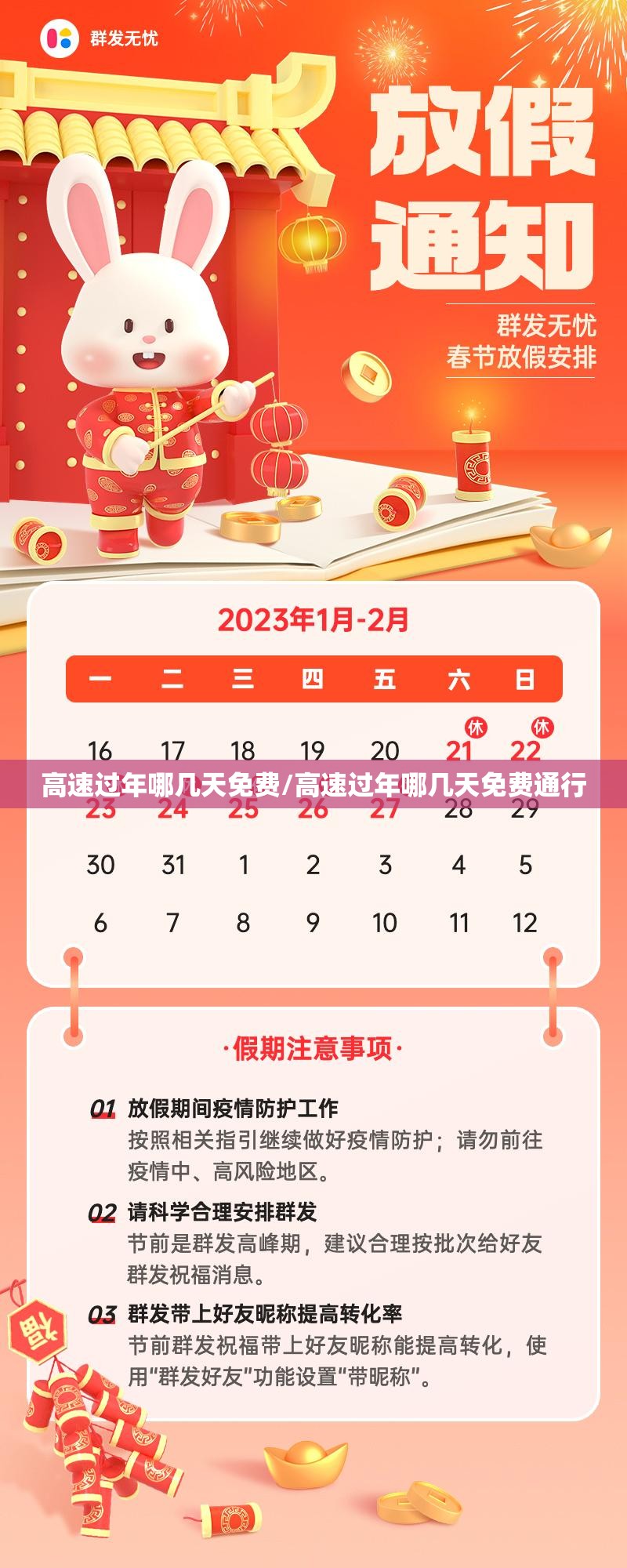 高速过年哪几天免费/高速过年哪几天免费通行 高速过年哪几天免费/高速过年哪几天免费通行
