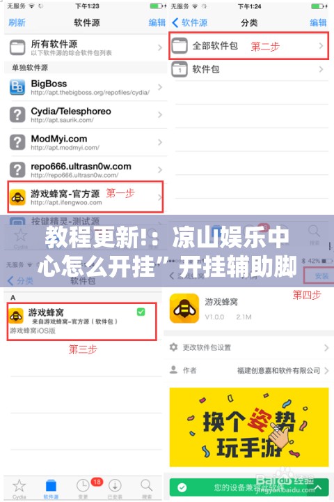 教程更新!：凉山娱乐中心怎么开挂”开挂辅助脚本+详细开挂安装教程