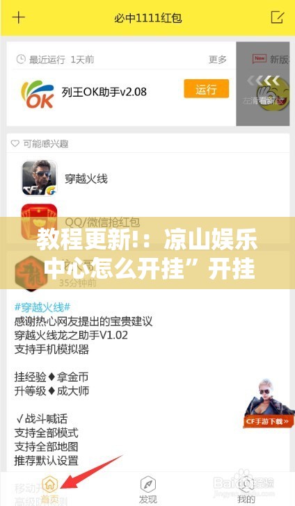 教程更新!：凉山娱乐中心怎么开挂”开挂辅助脚本+详细开挂安装教程