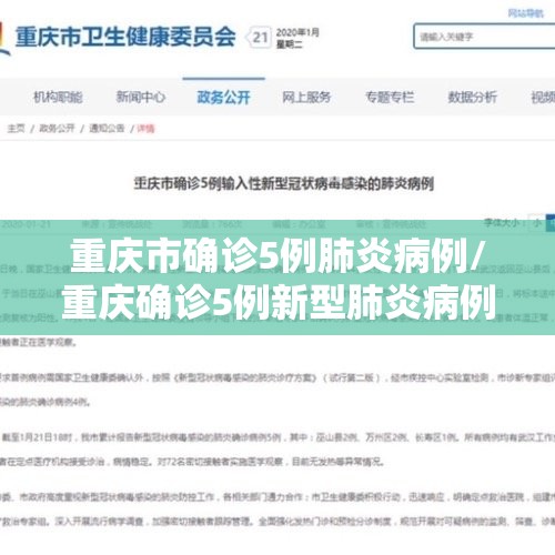 重庆市确诊5例肺炎病例/重庆确诊5例新型肺炎病例 重庆市确诊5例肺炎病例/重庆确诊5例新型肺炎病例