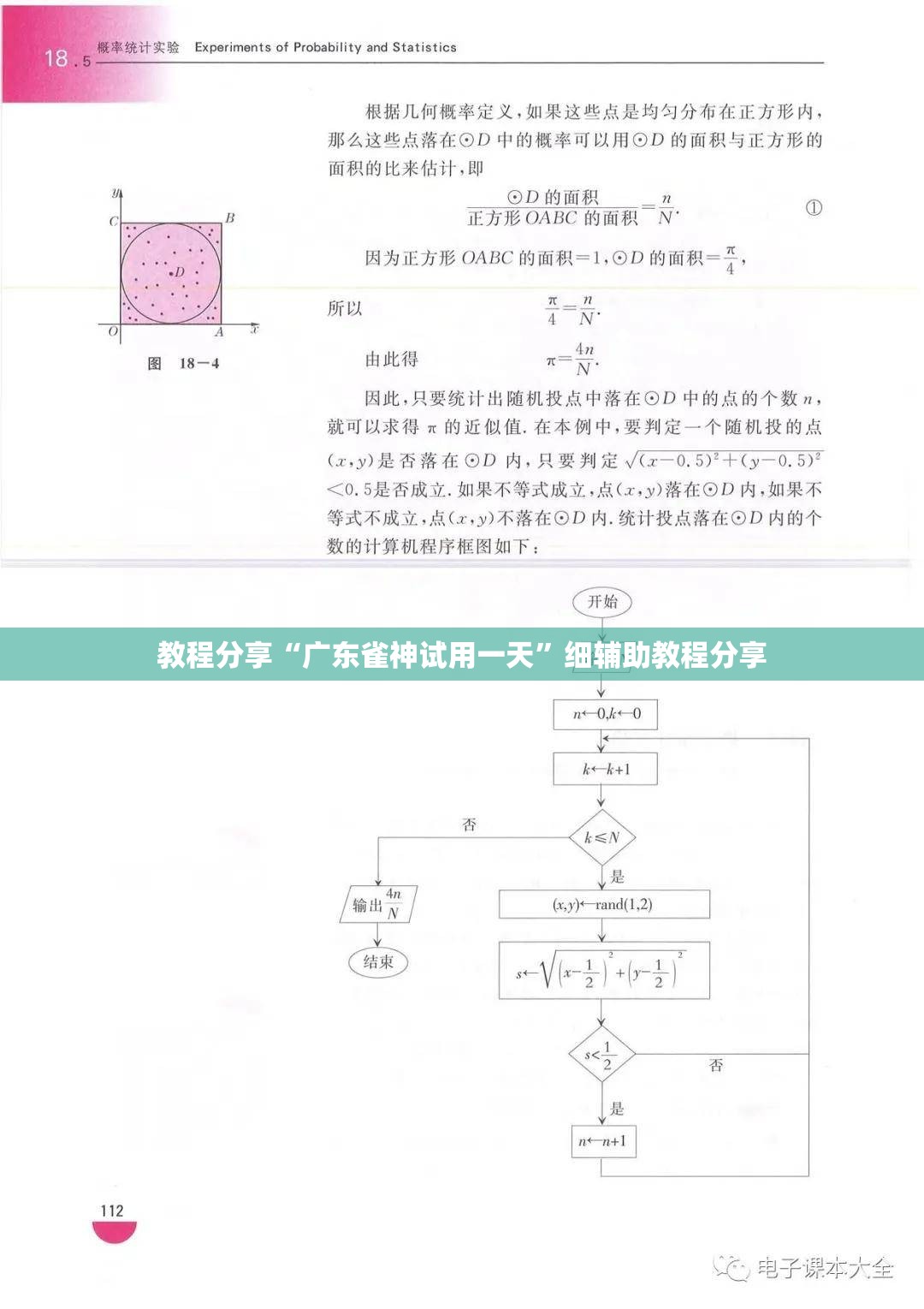 教程分享“广东雀神试用一天”细辅助教程分享