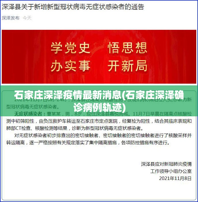 石家庄深泽疫情最新消息(石家庄深泽确诊病例轨迹) 石家庄深泽疫情最新消息(石家庄深泽确诊病例轨迹)