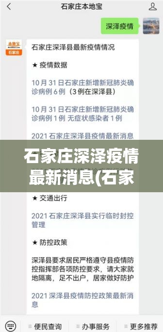 石家庄深泽疫情最新消息(石家庄深泽确诊病例轨迹)