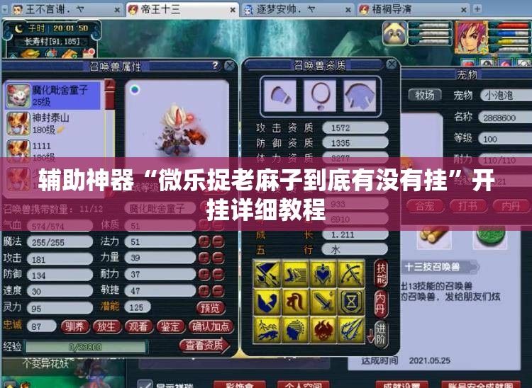辅助神器“微乐捉老麻子到底有没有挂	”开挂详细教程