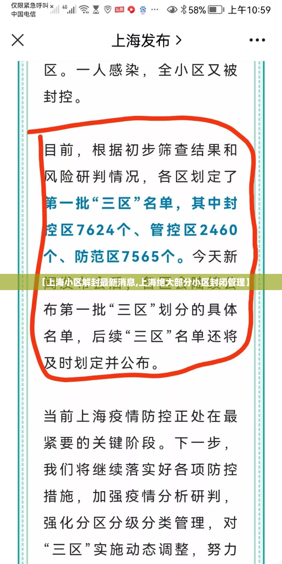 【上海小区解封最新消息,上海绝大部分小区封闭管理】 【上海小区解封最新消息,上海绝大部分小区封闭管理】
