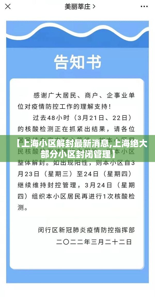 【上海小区解封最新消息,上海绝大部分小区封闭管理】 【上海小区解封最新消息,上海绝大部分小区封闭管理】