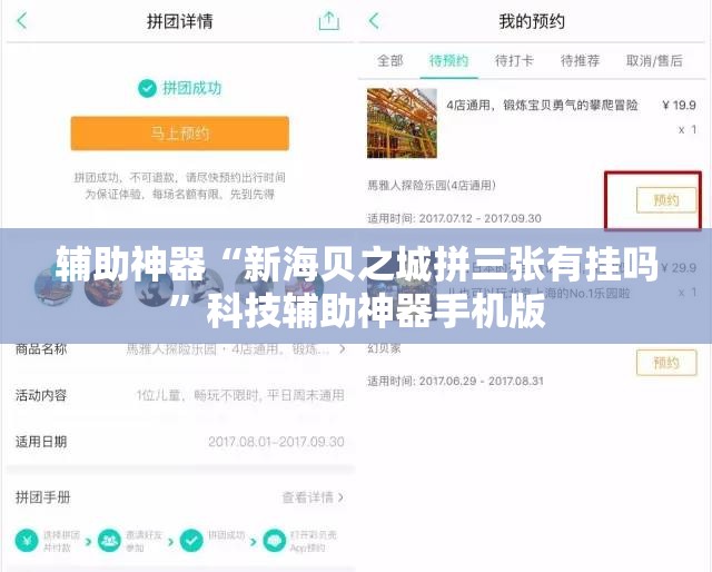 辅助神器“新海贝之城拼三张有挂吗”科技辅助神器手机版