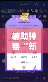 辅助神器“新海贝之城拼三张有挂吗”科技辅助神器手机版