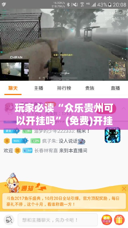 玩家必读“众乐贵州可以开挂吗	”(免费)开挂辅助教学(最新辅助开挂教程)