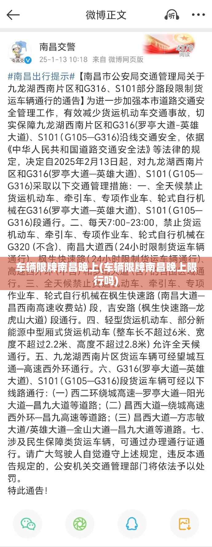 车辆限牌南昌晚上(车辆限牌南昌晚上限行吗) 车辆限牌南昌晚上(车辆限牌南昌晚上限行吗)