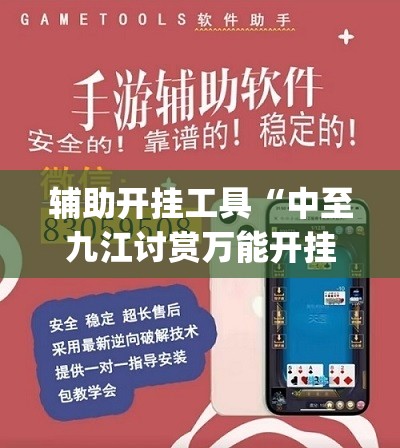 辅助开挂工具“中至九江讨赏万能开挂神器	”开挂(透视)辅助神器