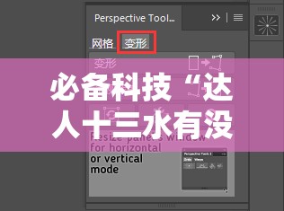 必备科技“达人十三水有没有挂”详细外挂透视辅助软件教程