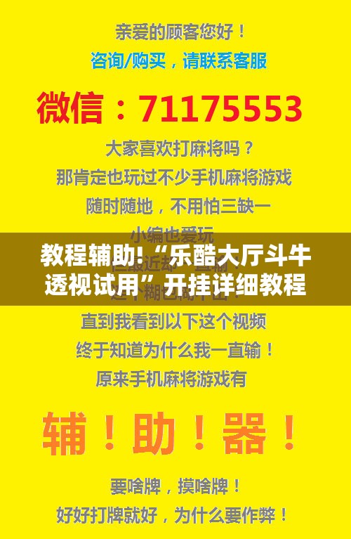 教程辅助!“乐酷大厅斗牛透视试用”开挂详细教程