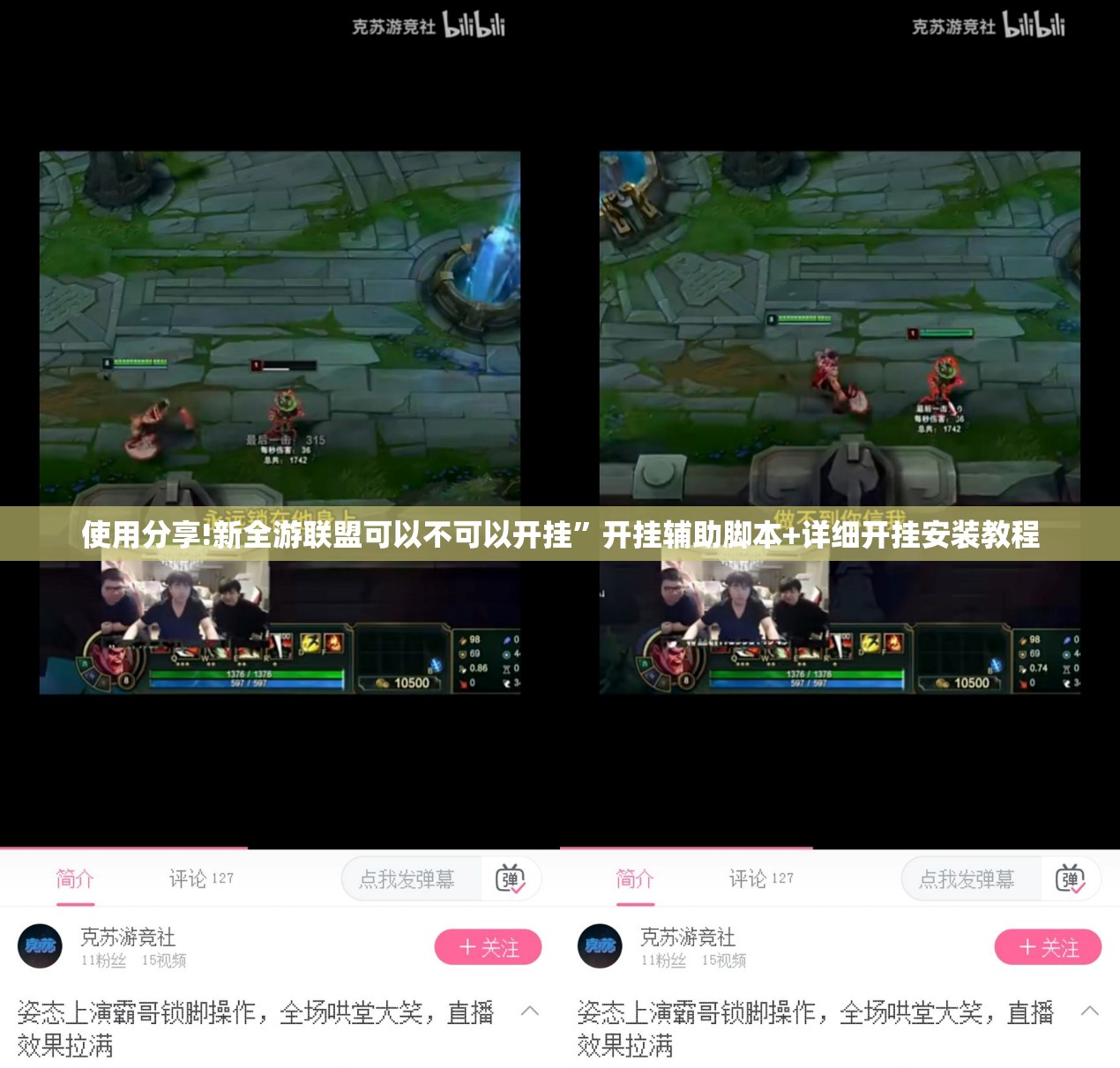 使用分享!新全游联盟可以不可以开挂”开挂辅助脚本+详细开挂安装教程