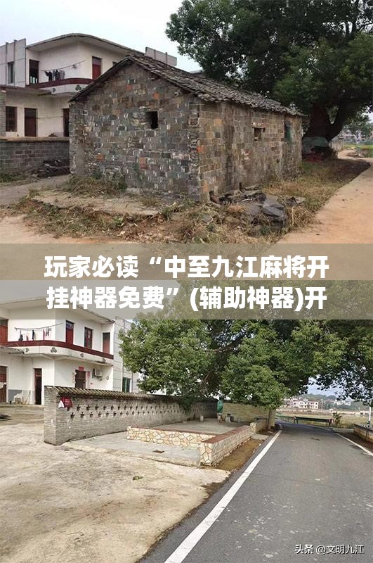玩家必读“中至九江麻将开挂神器免费”(辅助神器)开挂详细教程