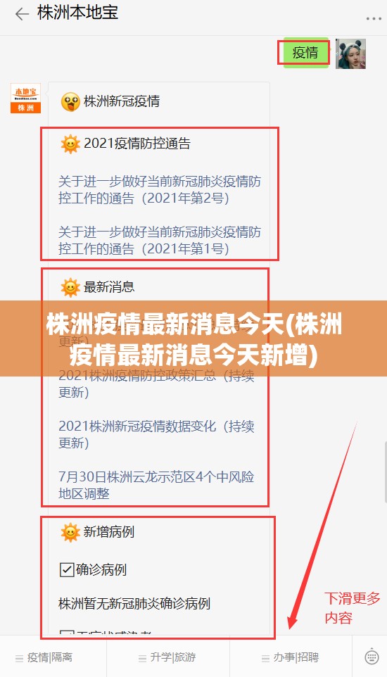 株洲疫情最新消息今天(株洲疫情最新消息今天新增) 株洲疫情最新消息今天(株洲疫情最新消息今天新增)