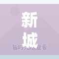 新城区桥北毛坯房三居室/北新桥房屋出售 新城区桥北毛坯房三居室/北新桥房屋出售