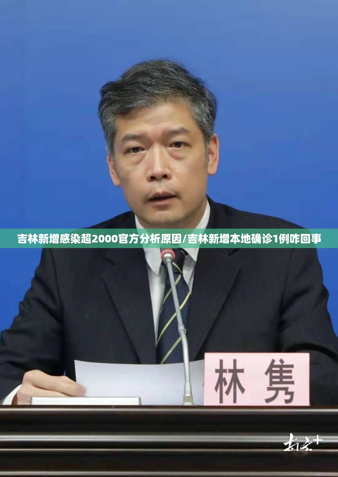 吉林新增感染超2000官方分析原因/吉林新增本地确诊1例咋回事 吉林新增感染超2000官方分析原因/吉林新增本地确诊1例咋回事